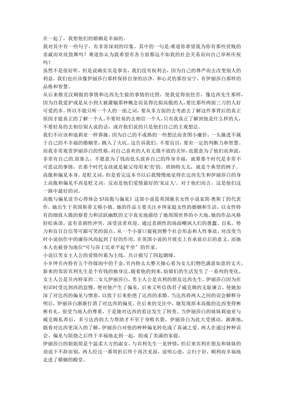 傲慢与偏见读书心得体会(集合15篇)_第3页