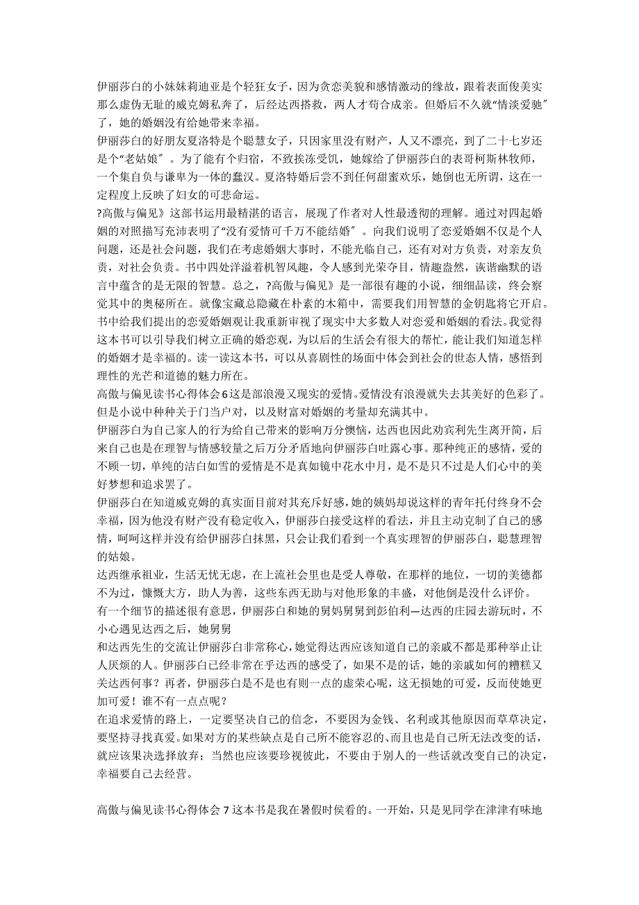 傲慢与偏见读书心得体会(集合15篇)_第4页