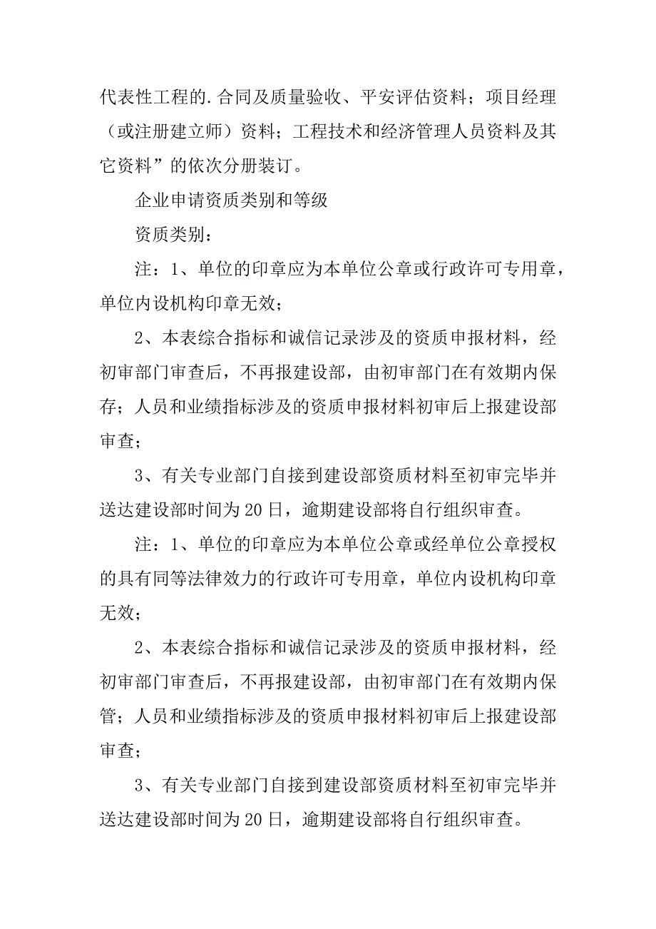 2023年资质申请报告4篇_第4页