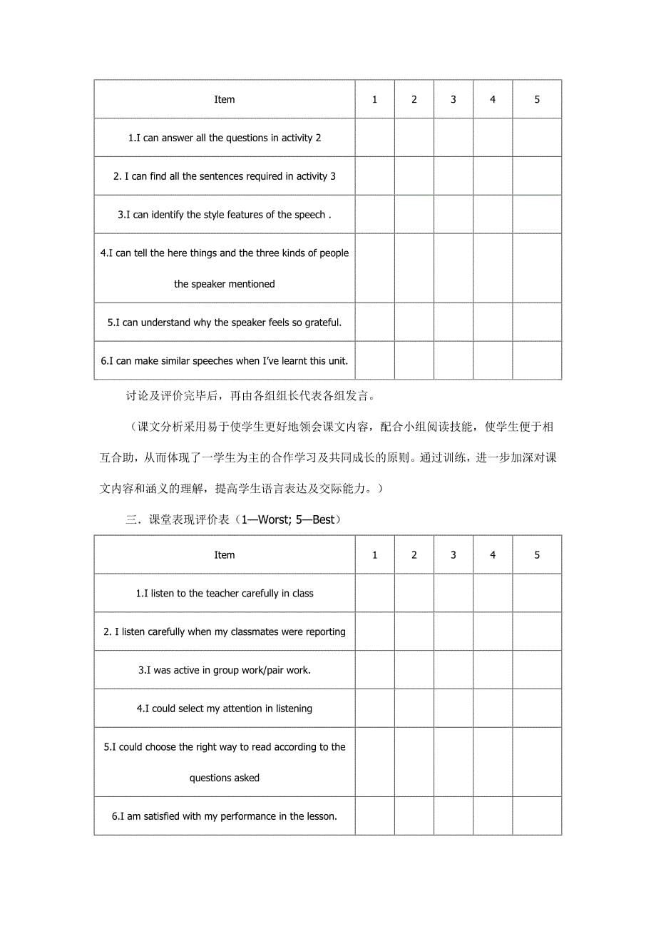 九年级上册教学设计.doc_第5页