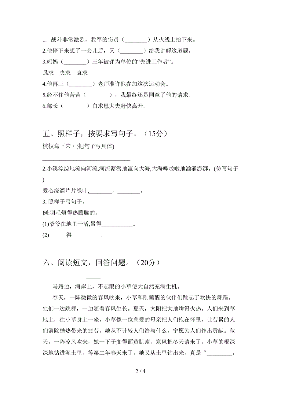 2021年部编人教版三年级语文下册期末试卷汇总.doc_第2页