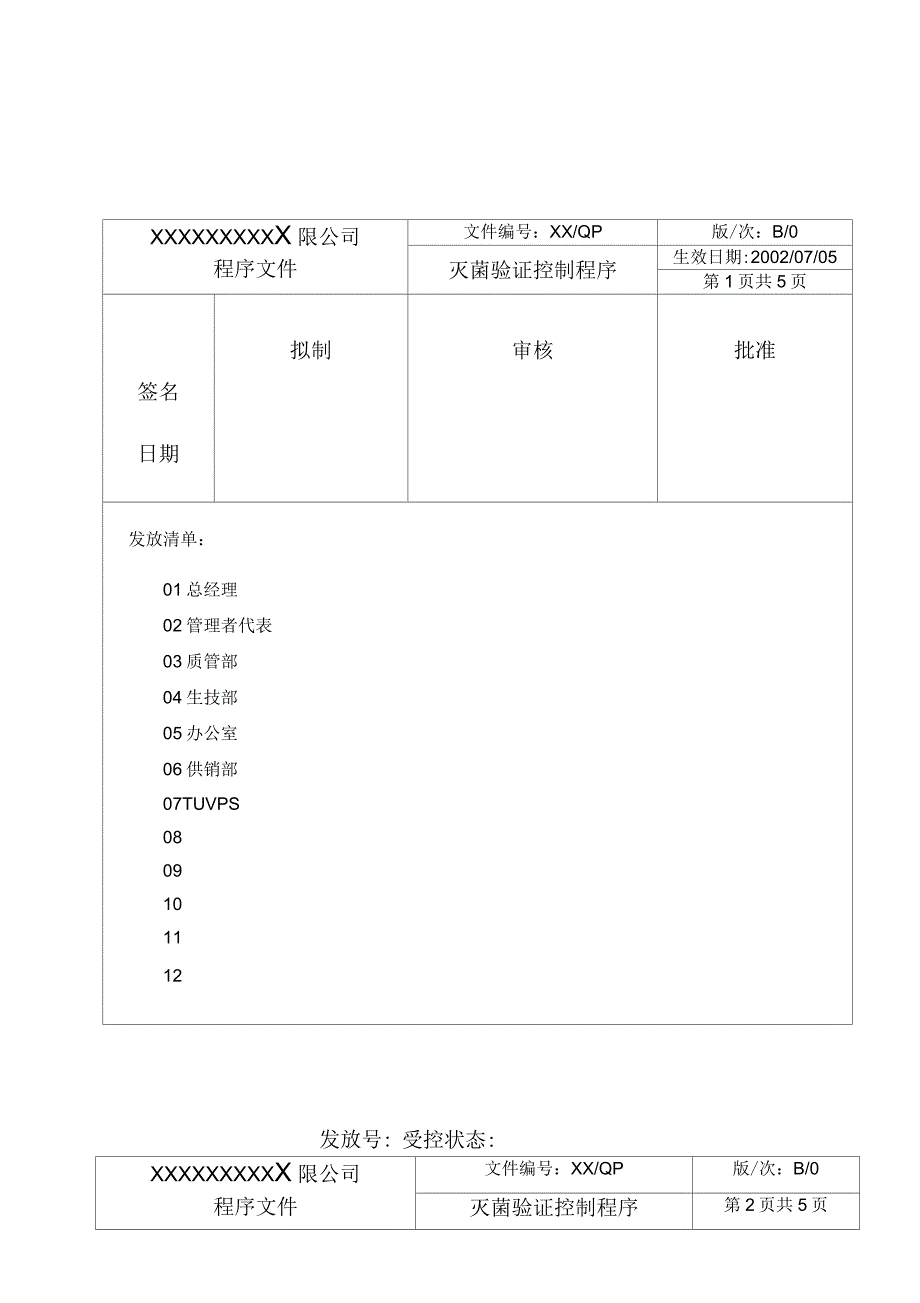 灭菌验证控制程序_第1页