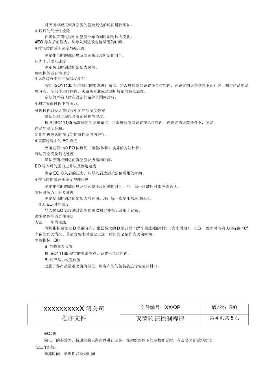 灭菌验证控制程序_第3页