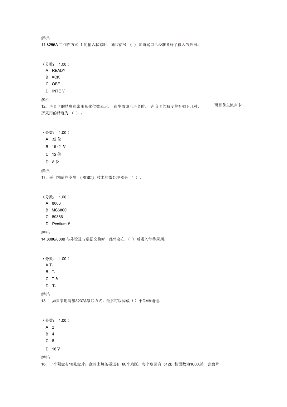 三级PC技术笔试191_第3页