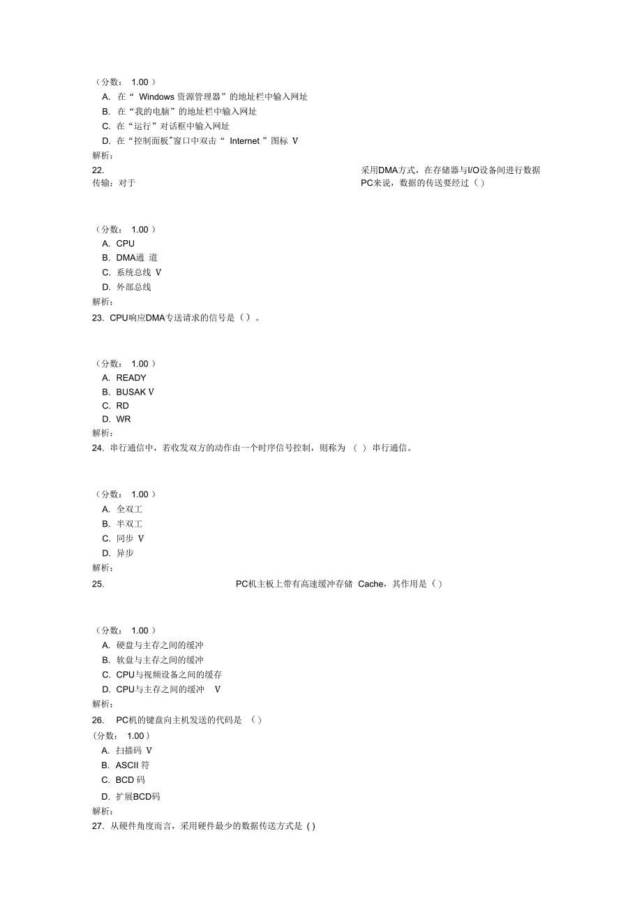 三级PC技术笔试191_第5页