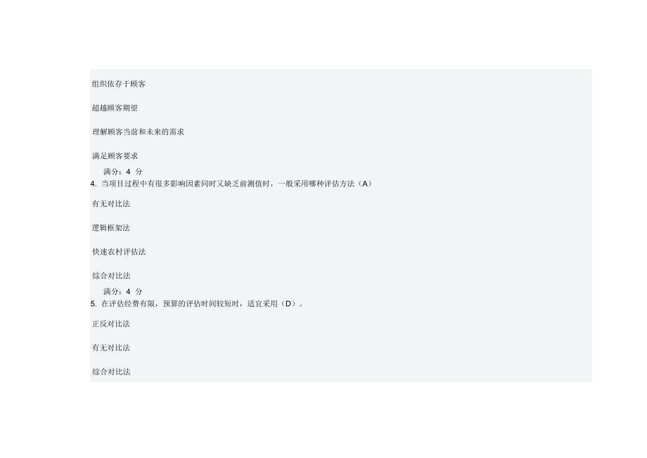 2014年东财《非营利组织管理》在线作业二.doc_第2页