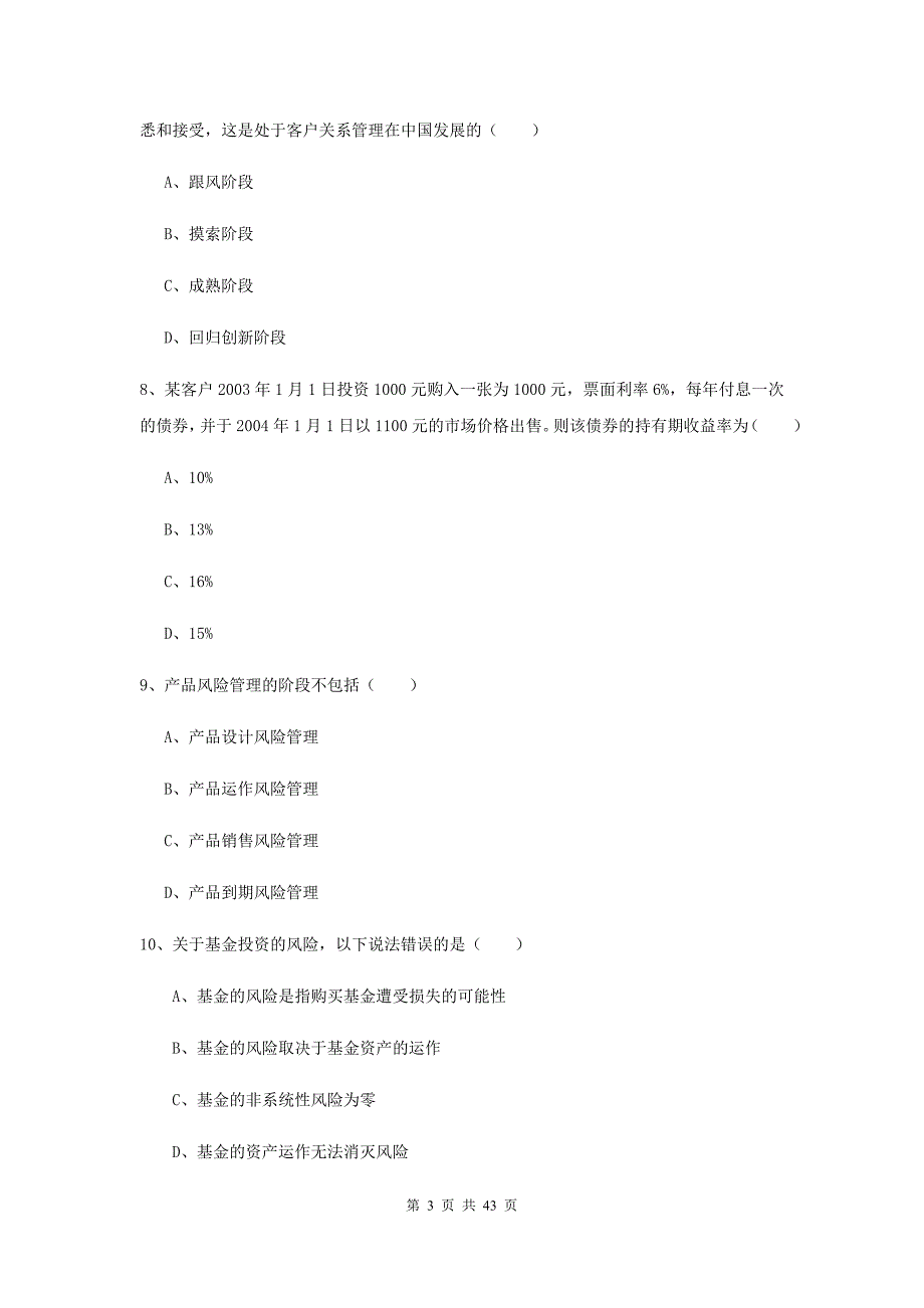 2019年中级银行从业资格考试《个人理财》考前检测试题A卷.doc_第3页