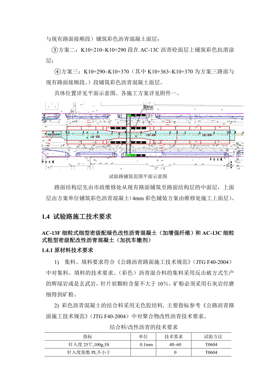 BRT公交专用道彩色沥青路面试验段实施方案_第4页