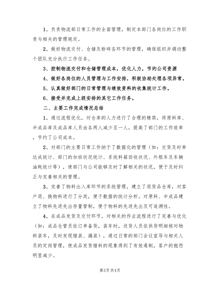 仓储物流2023个人年终工作总结（2篇）.doc_第3页