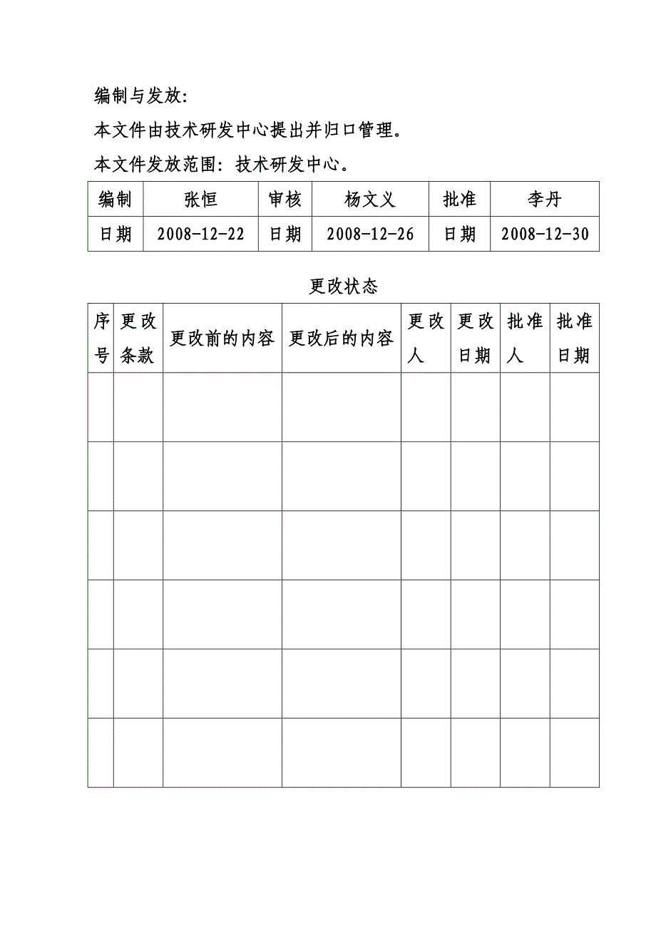 技术研发中心采购管理制度_第3页