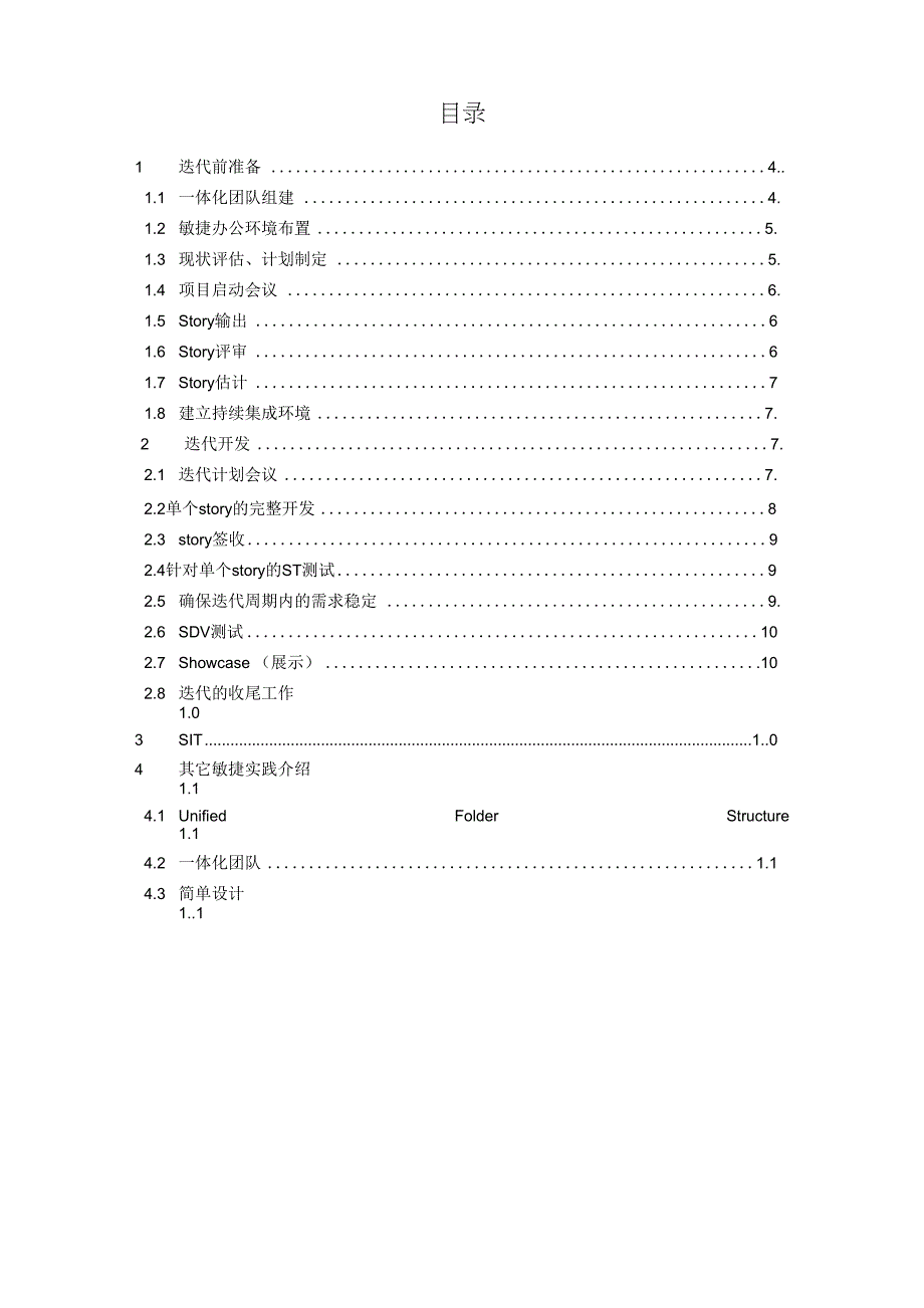 敏捷开发指导书_第2页