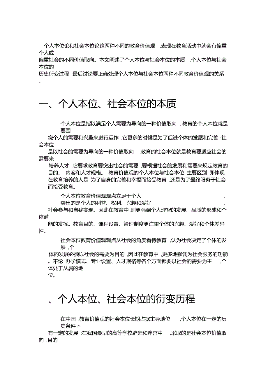 个人本位与社会本位_第1页