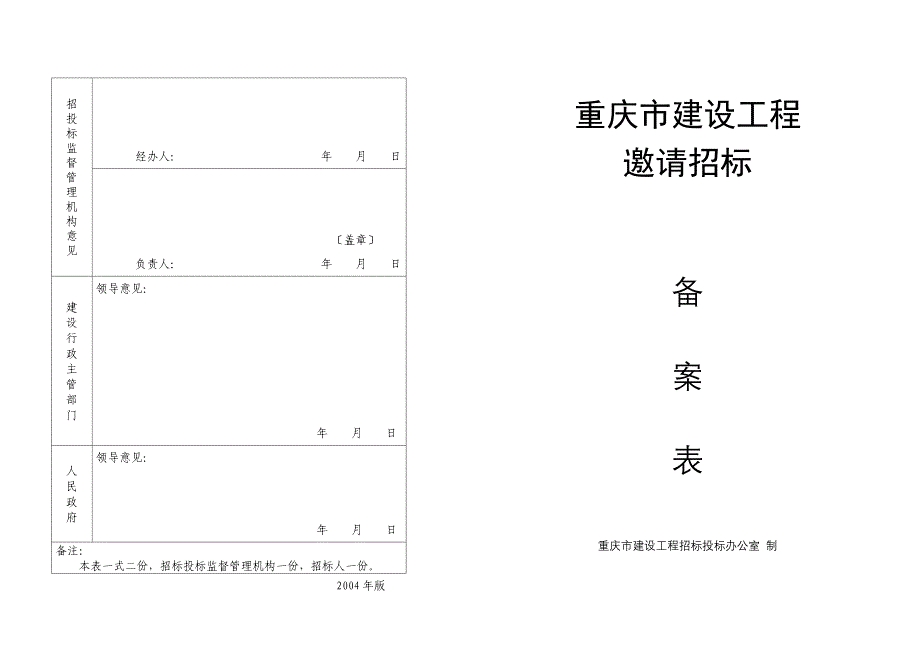 建筑工程直接发包备案表_第3页