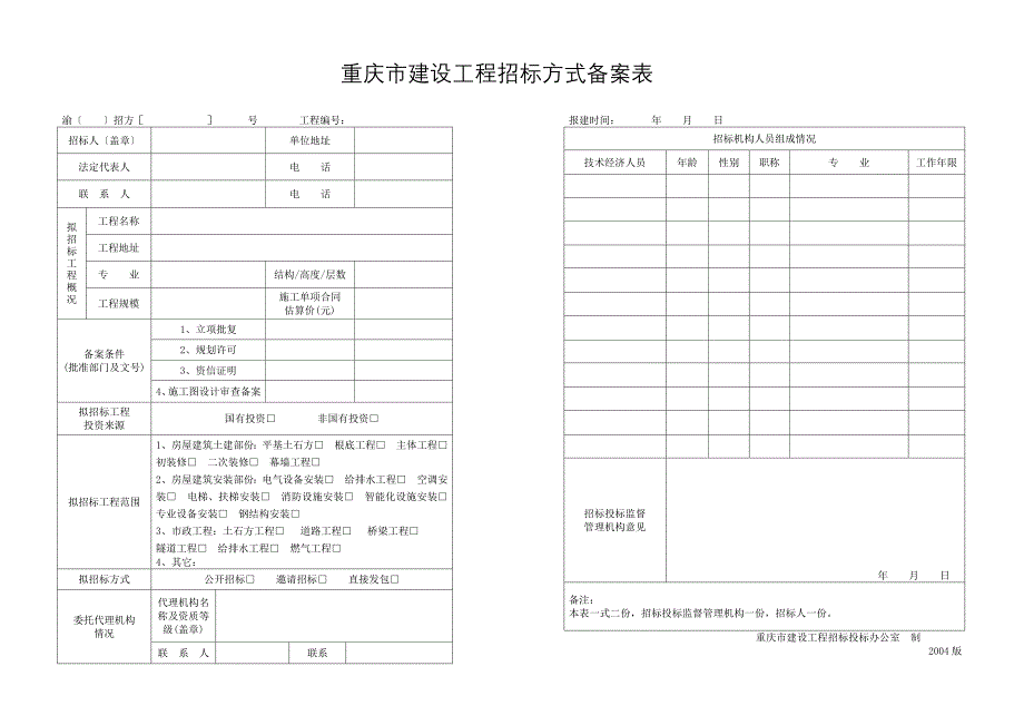 建筑工程直接发包备案表_第5页