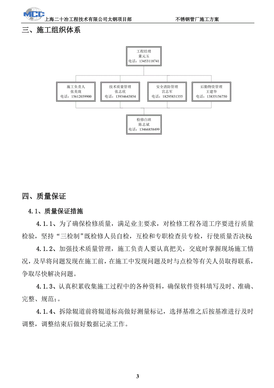 钢管厂退火炉检修施工方案_第4页