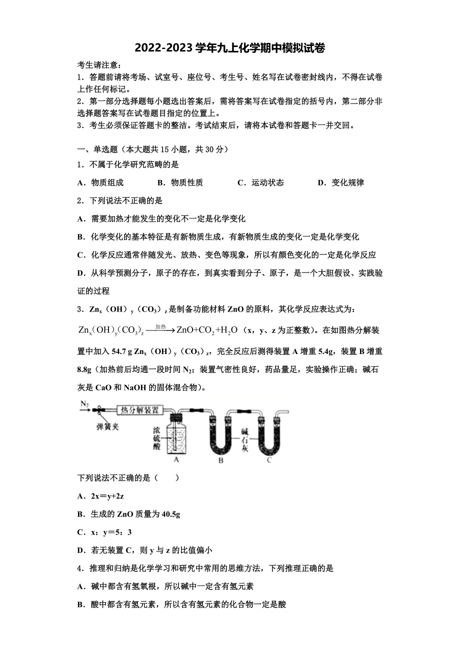 宣城市重点中学2022-2023学年化学九上期中统考试题含解析.doc_第1页