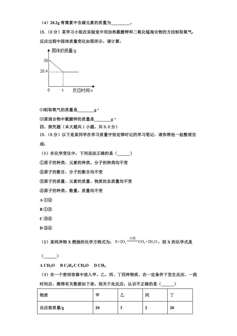 宣城市重点中学2022-2023学年化学九上期中统考试题含解析.doc_第5页