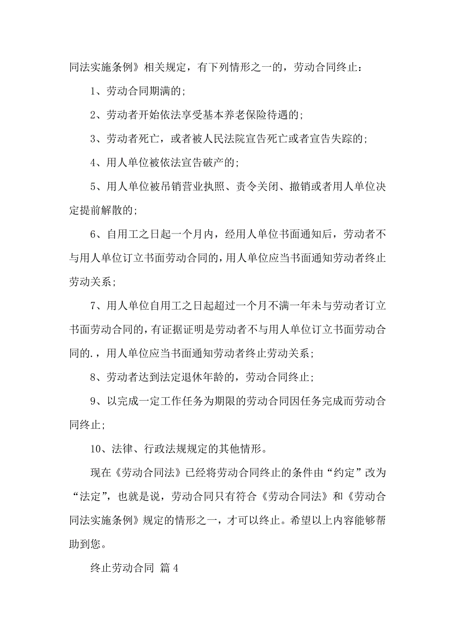 终止劳动合同模板集合8篇_第3页