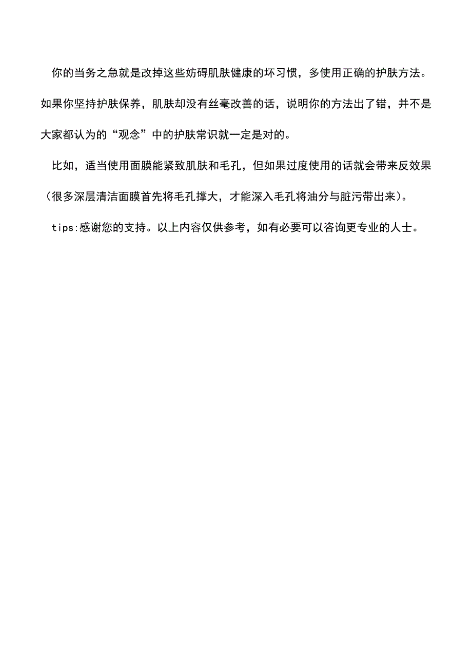 【精品文档】击破粗大毛孔“瓷娃娃”正当道.doc_第4页