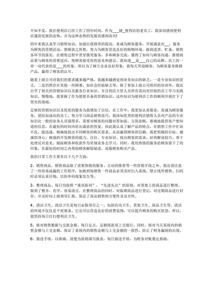 便利店个人年度总结2022_第1页