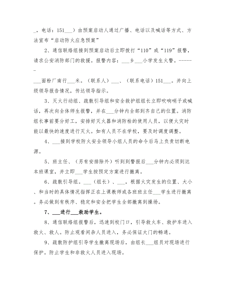 2022年小学防火应急疏散预案_第3页