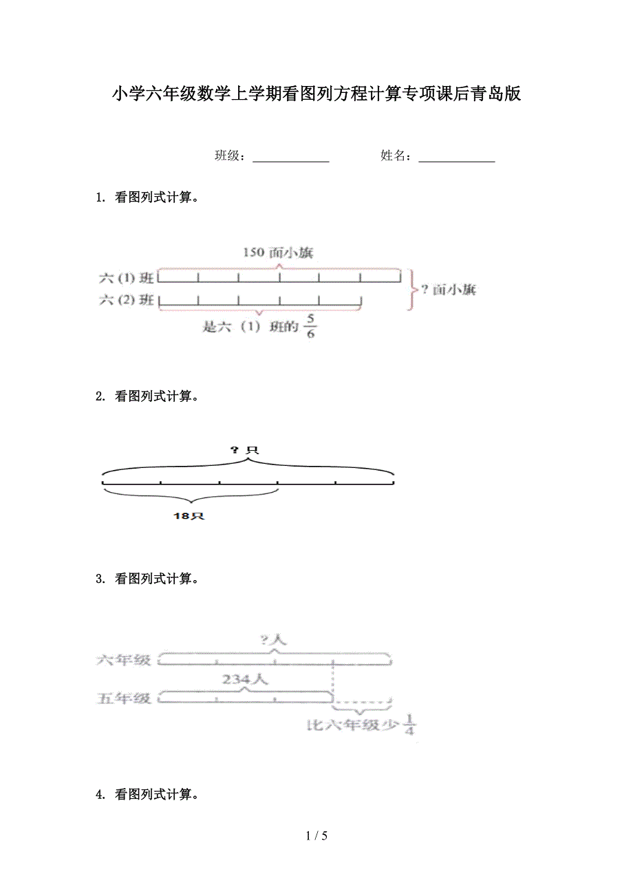 小学六年级数学上学期看图列方程计算专项课后青岛版_第1页