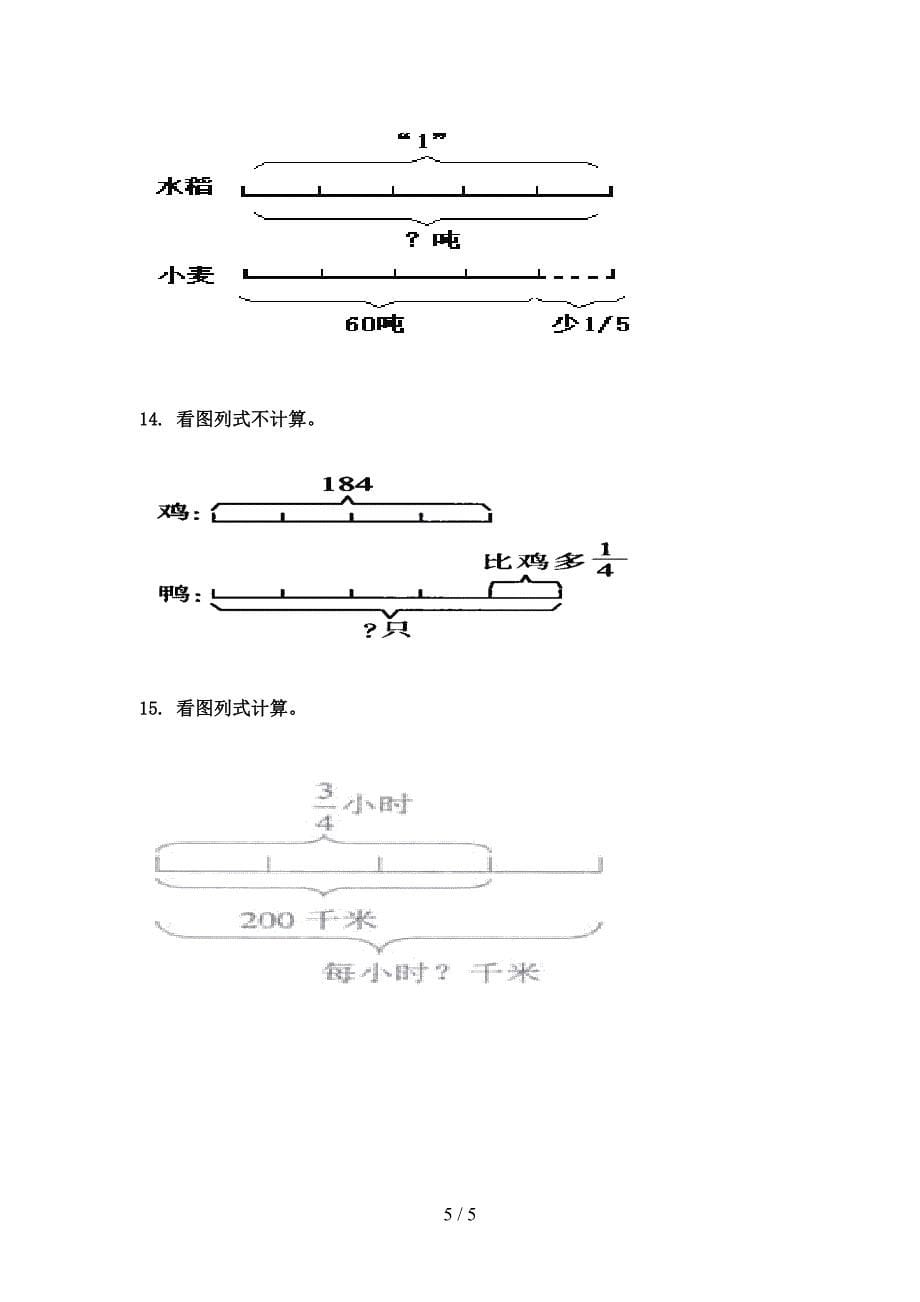 小学六年级数学上学期看图列方程计算专项课后青岛版_第5页