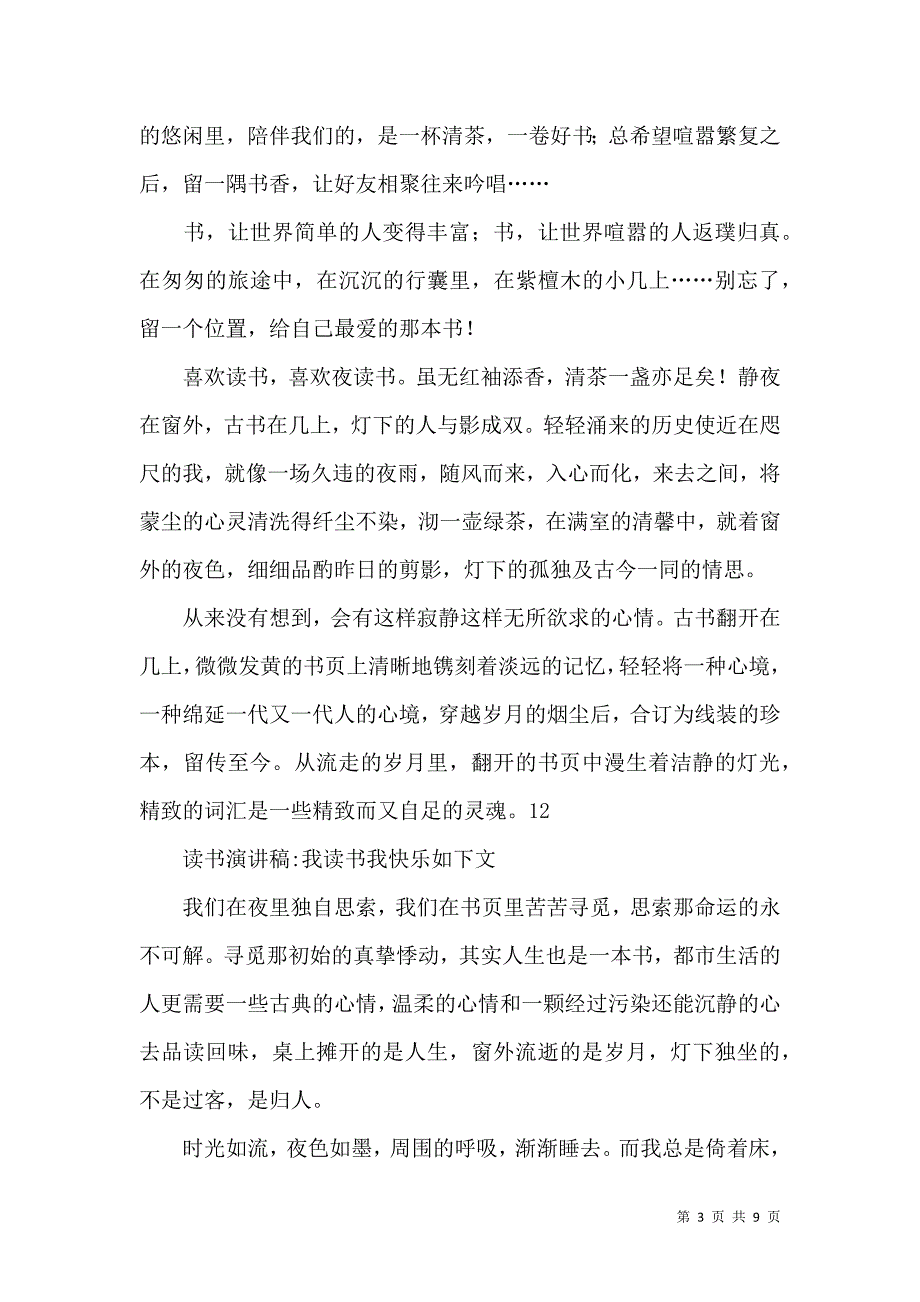 我读书我快乐演讲稿4篇.docx_第3页