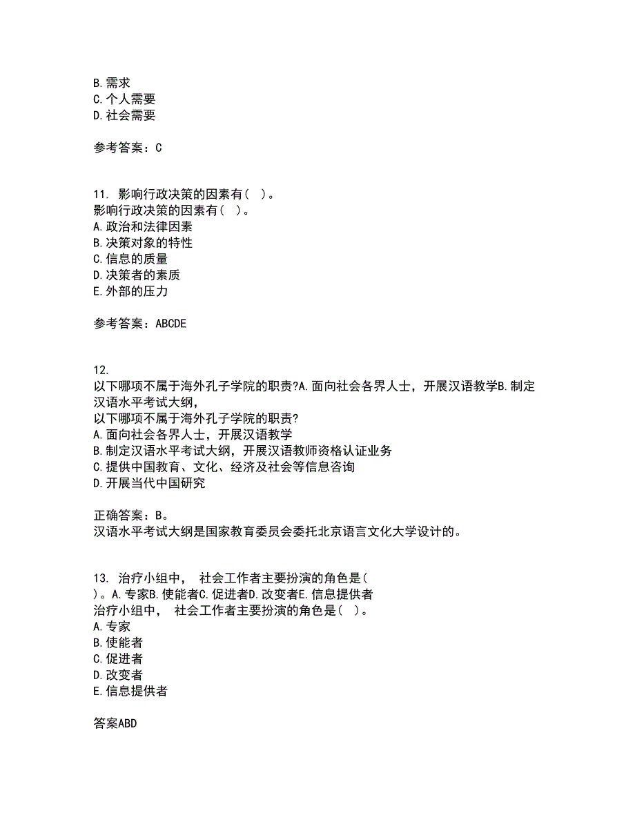 南开大学21秋《社会政策概论》在线作业二满分答案32_第3页