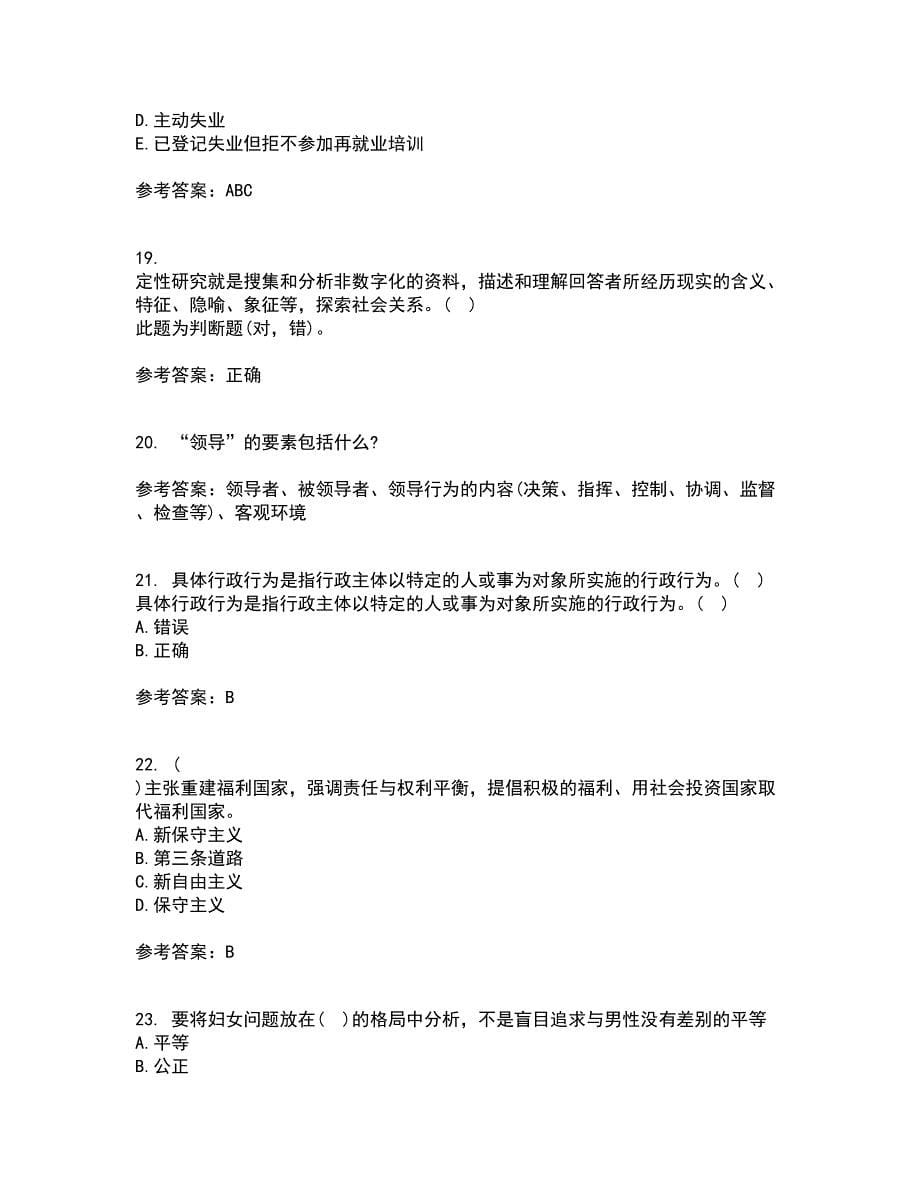 南开大学21秋《社会政策概论》在线作业二满分答案32_第5页