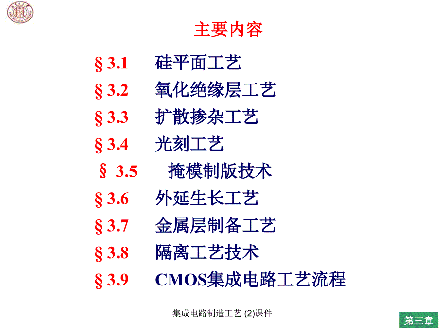 集成电路制造工艺2课件_第2页