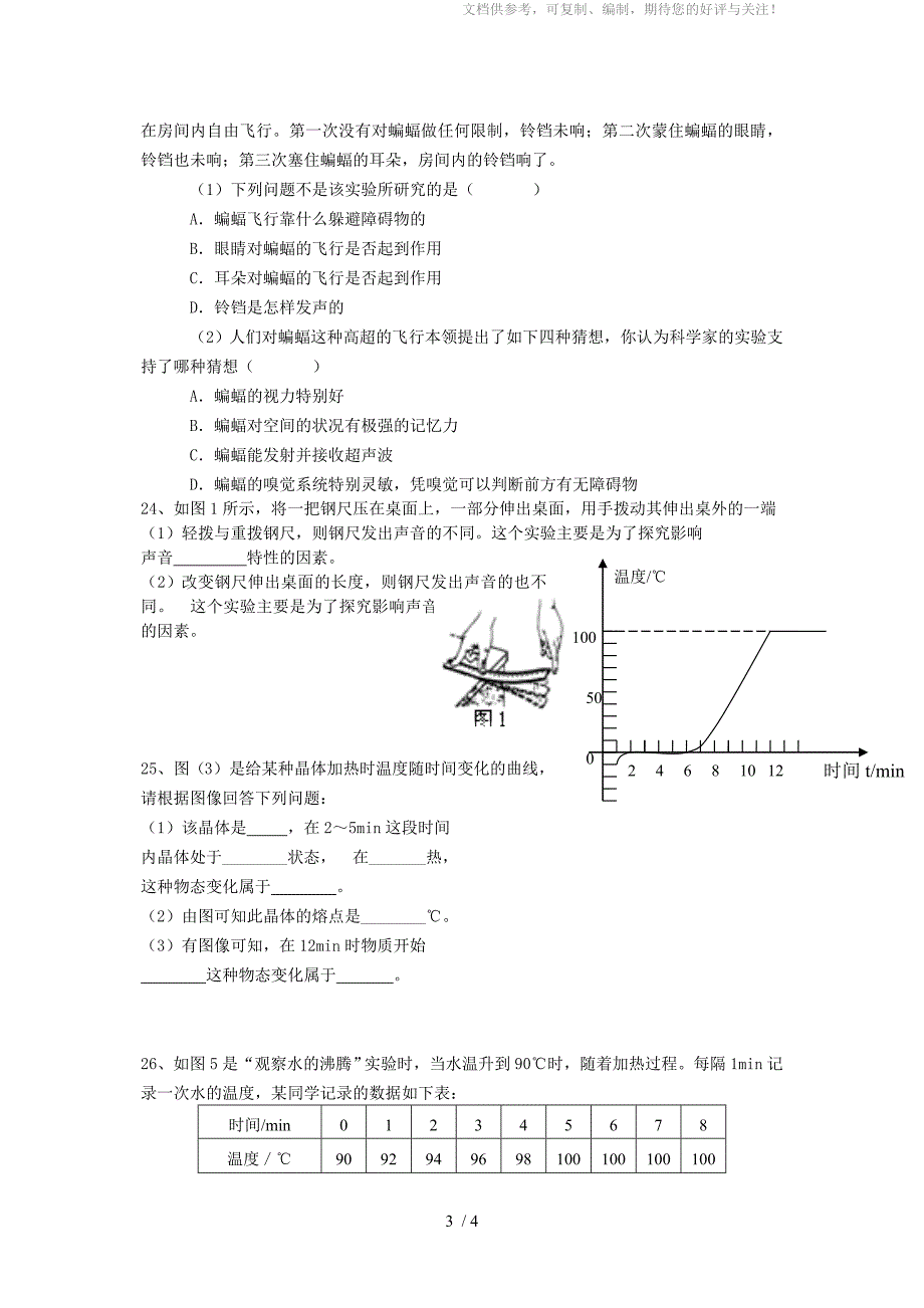 新人教版八年级物理第一学期期中测试题_第3页