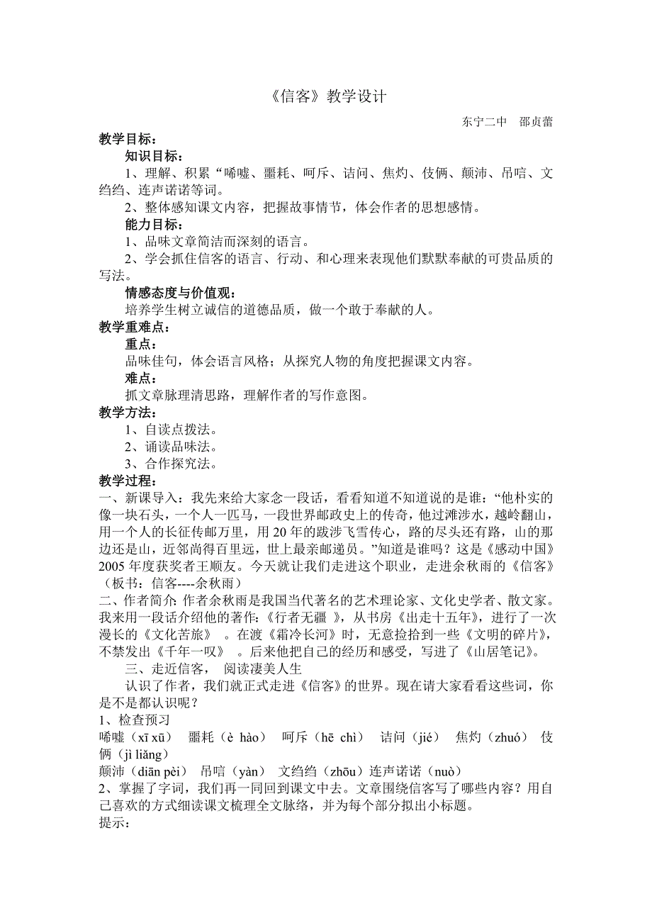 信客教学设计.doc_第1页