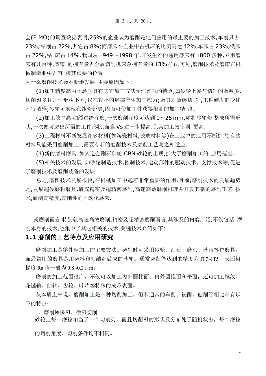 磨削加工及无心磨床的应用毕业论文.doc_第2页