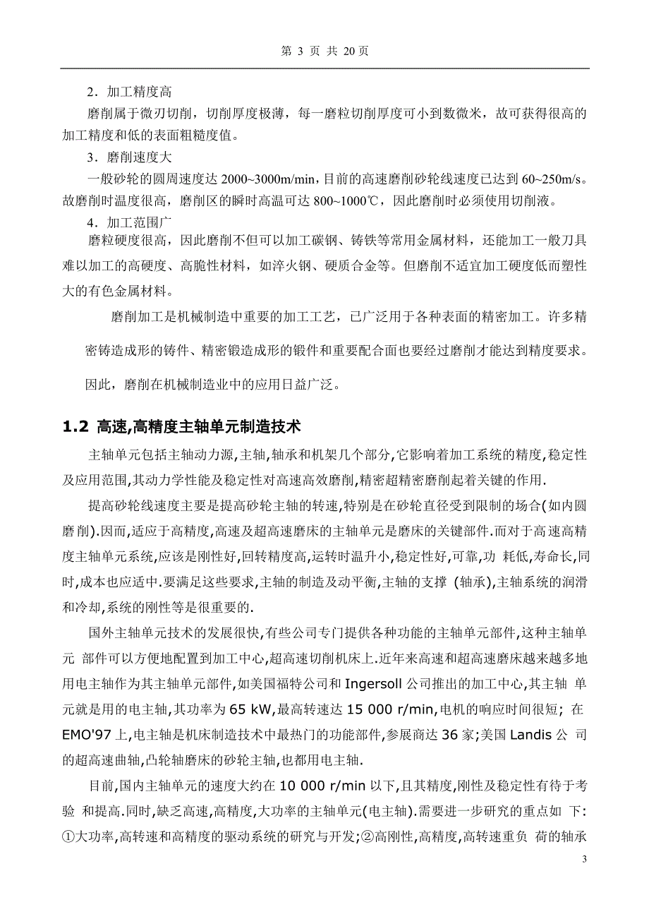 磨削加工及无心磨床的应用毕业论文.doc_第3页