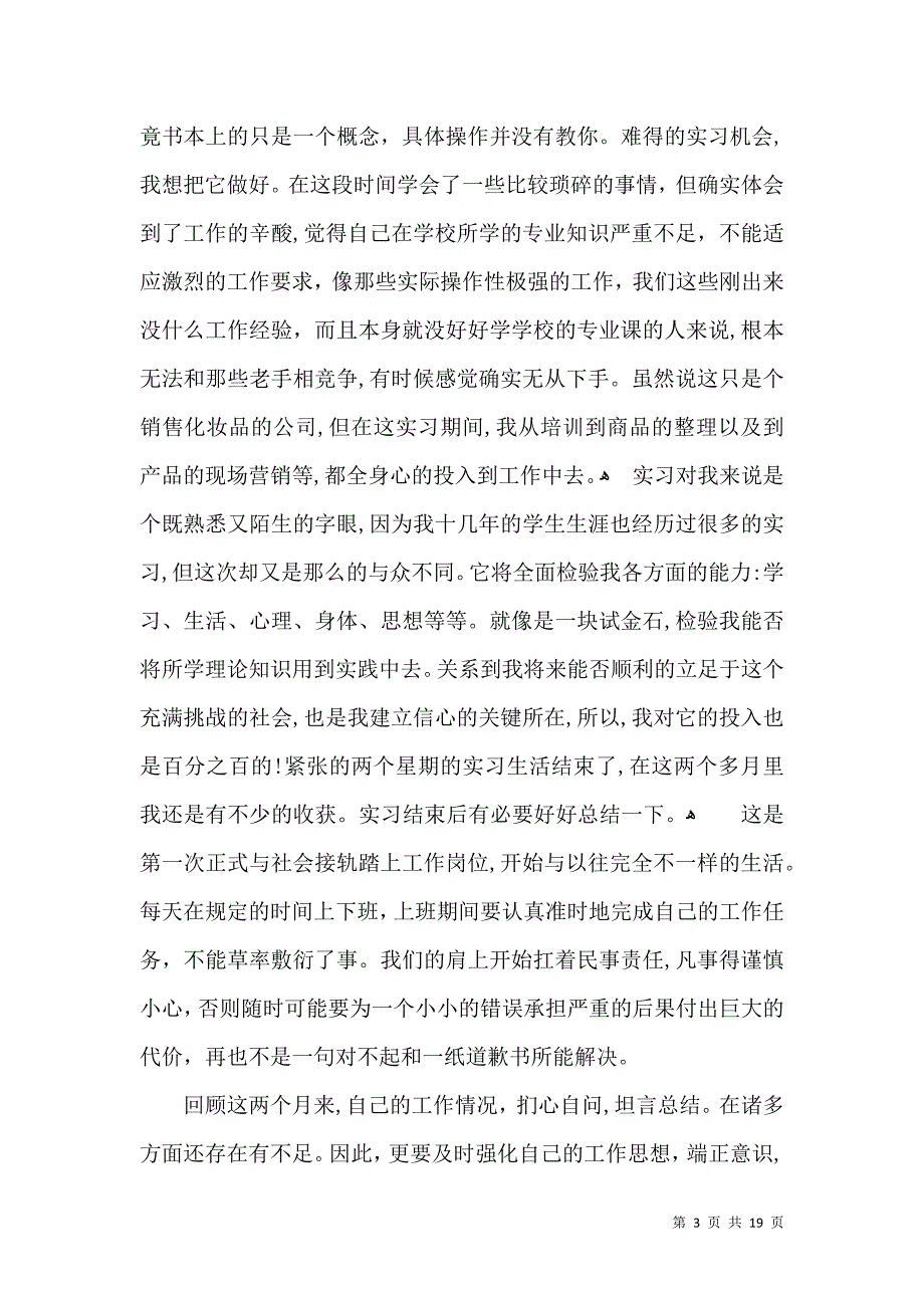 大学生实习自我鉴定锦集十篇一_第3页