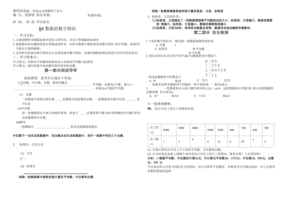 41平均数、中位数、众数、极差、方差_第1页