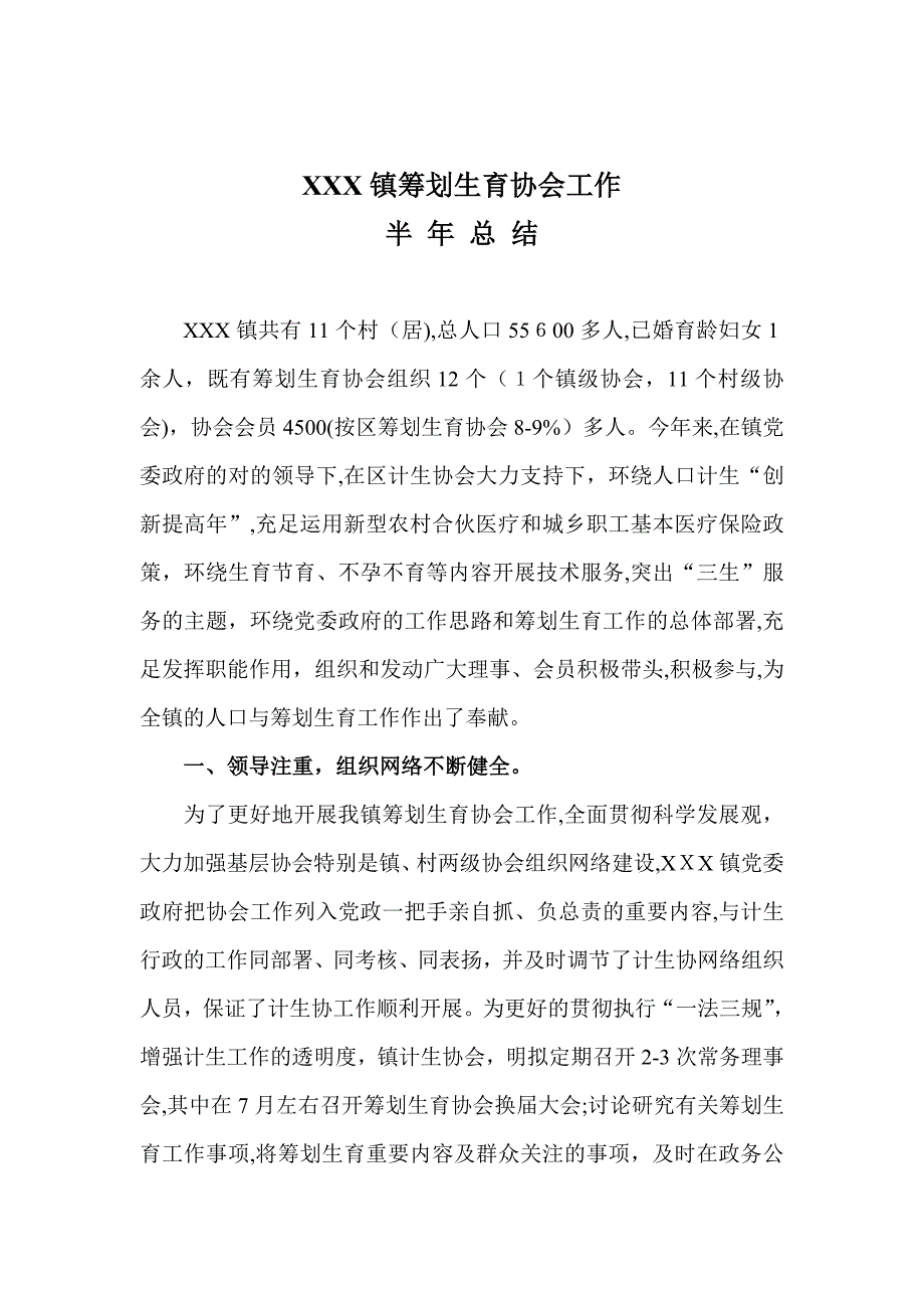 计划生育协会工作半年总结_第1页