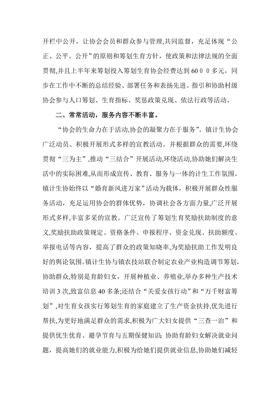 计划生育协会工作半年总结_第2页