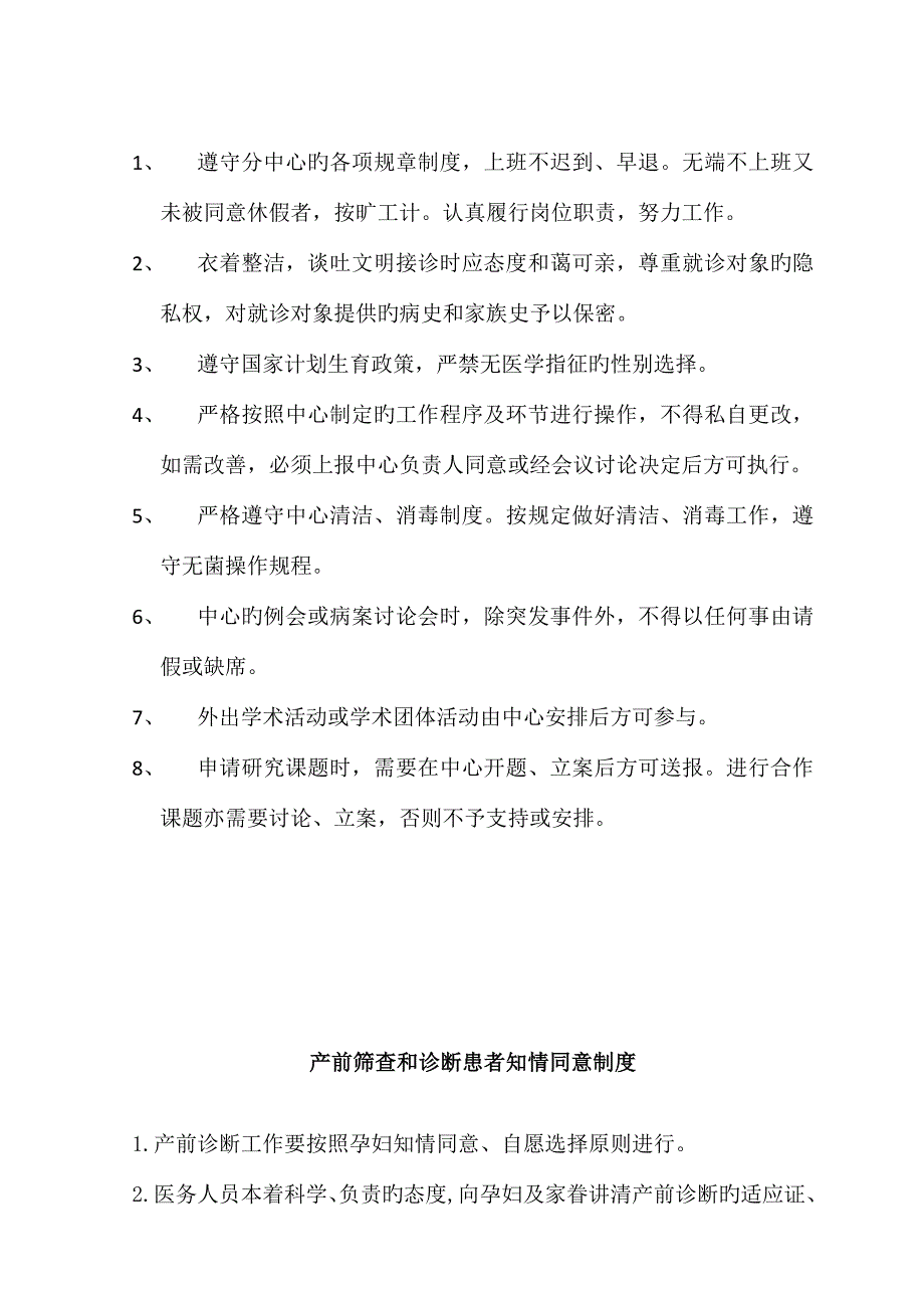 产前诊断实验室规章制度和岗位职责.doc_第3页