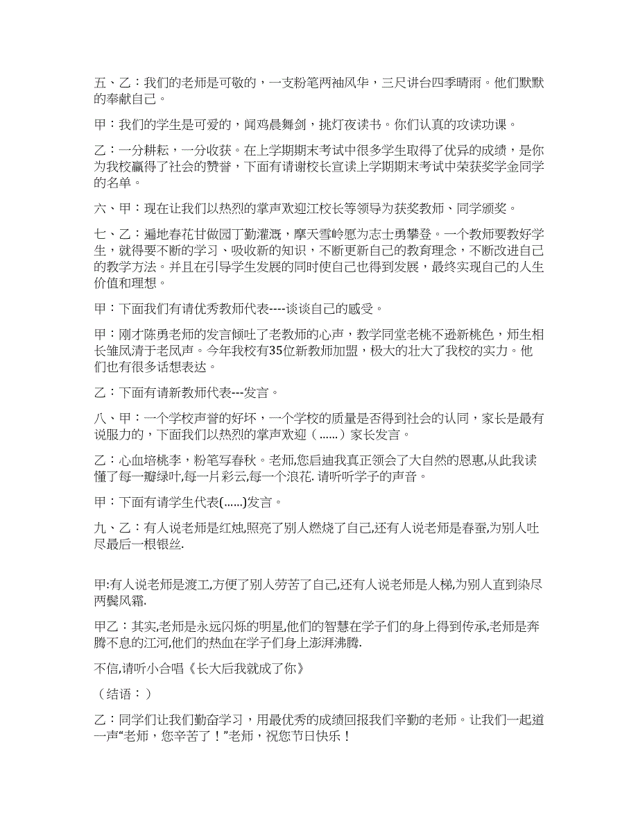 中学教师节活动主持人台词.docx_第2页