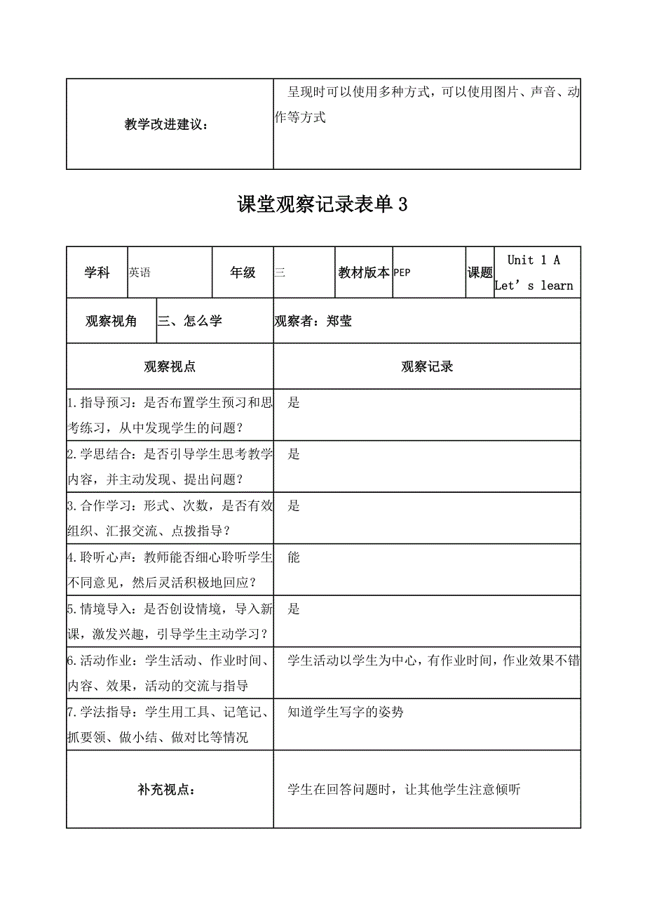 课堂观察记录表单（郑莹）.doc_第3页