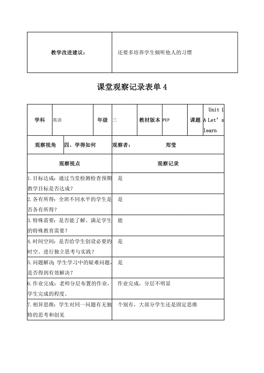 课堂观察记录表单（郑莹）.doc_第4页