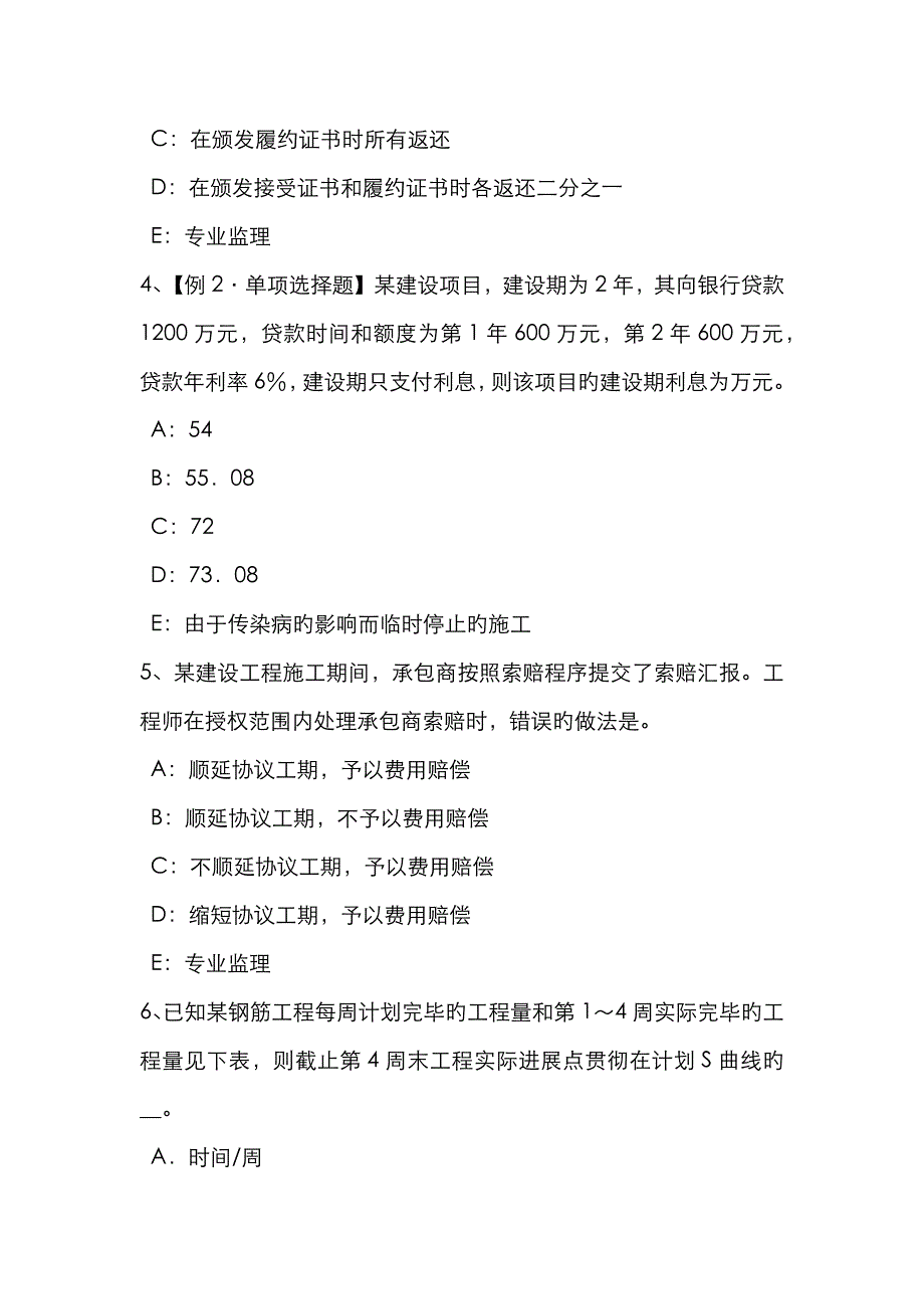 2022年下半年重庆省监理工程师考试合同管理建筑工程一切险试题.docx_第2页