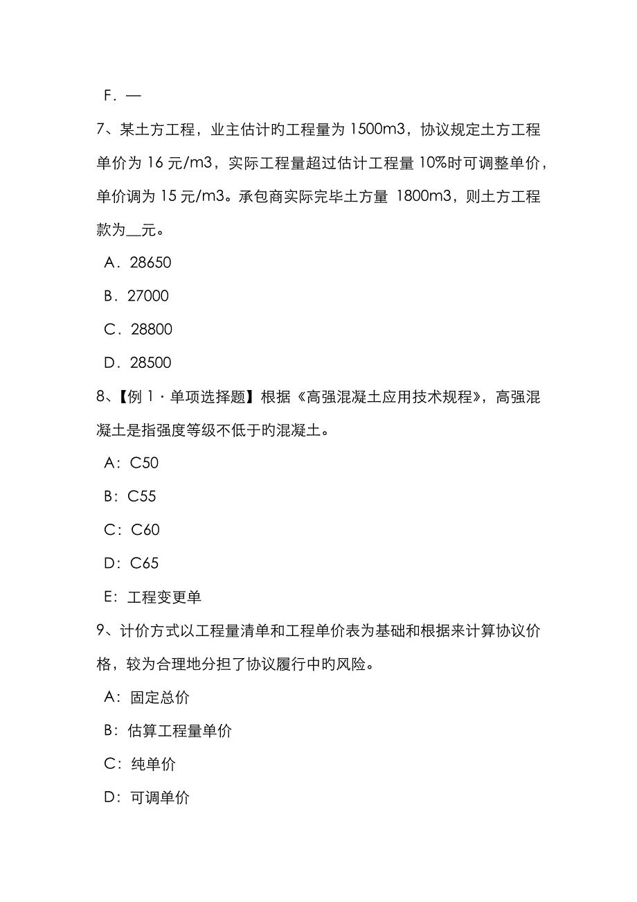 2022年下半年重庆省监理工程师考试合同管理建筑工程一切险试题.docx_第4页