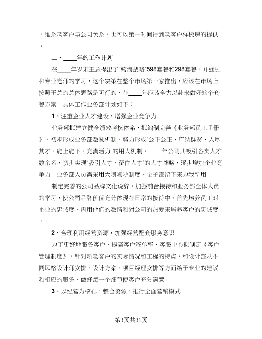 2023年项目经理年终个人工作总结（8篇）_第3页