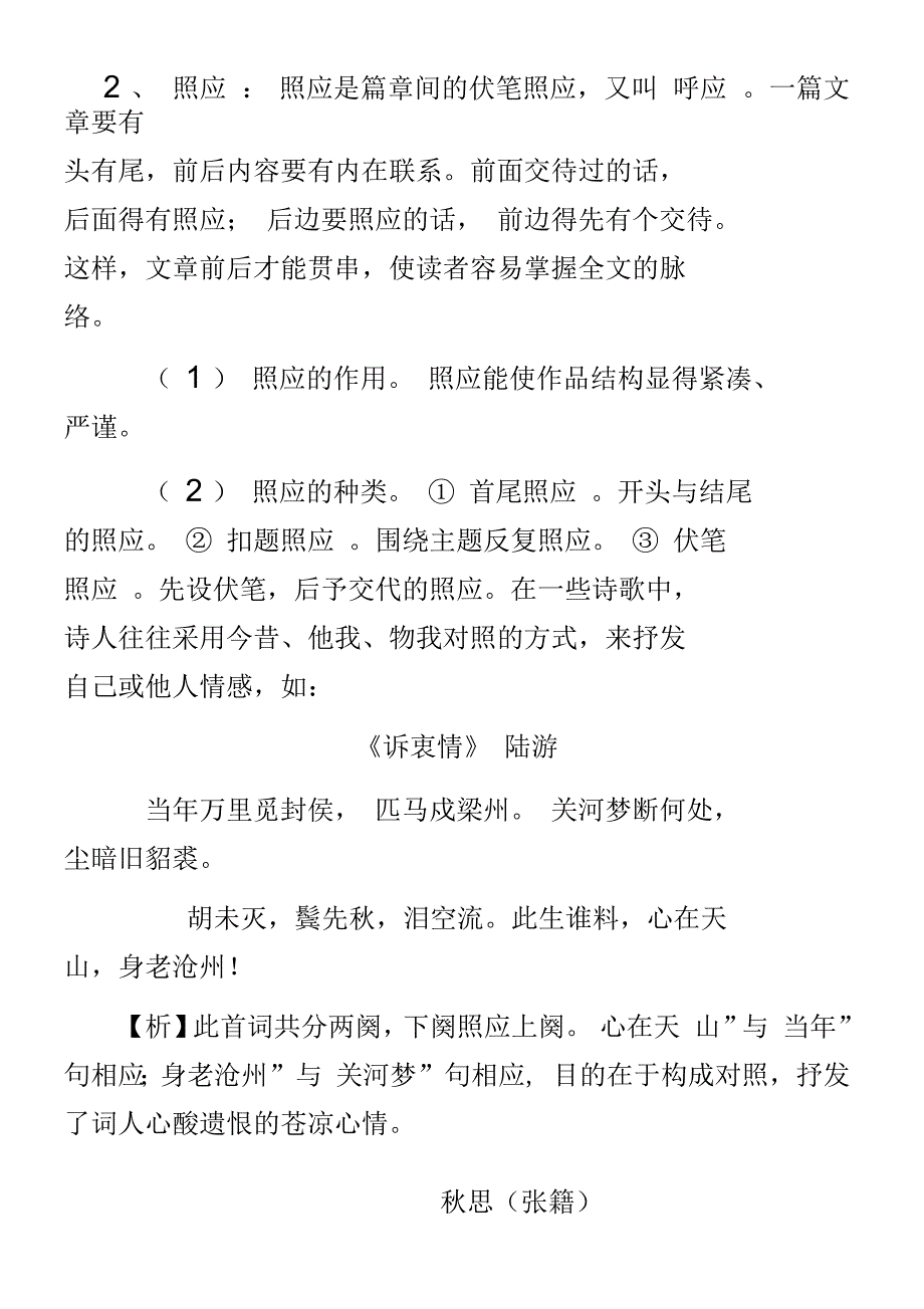 诗歌鉴赏表达技巧之结构技巧_第3页