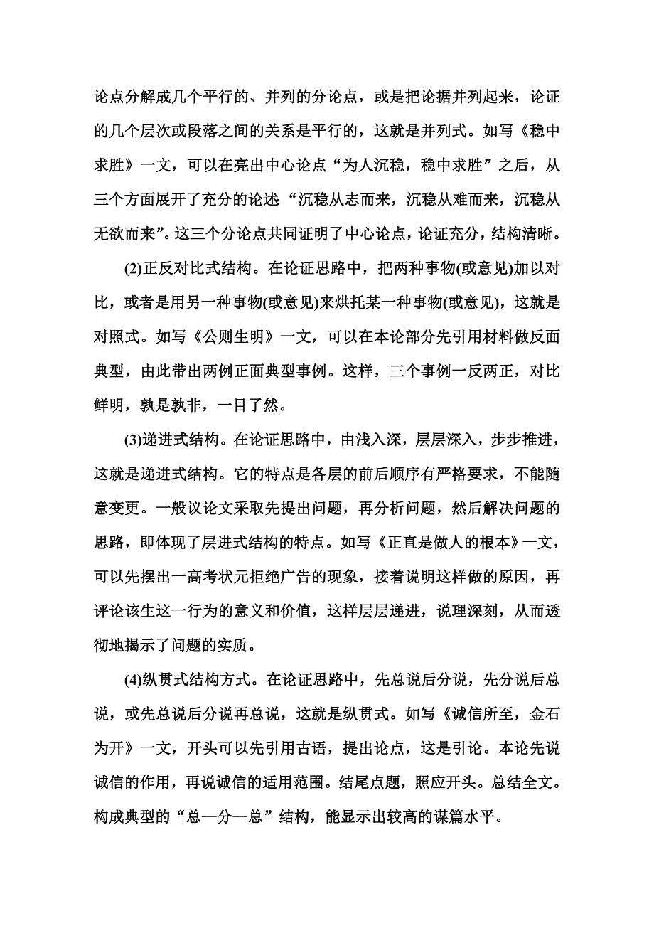 最新人教版高中语文必修三：单元写作导航【1】含范文_第4页