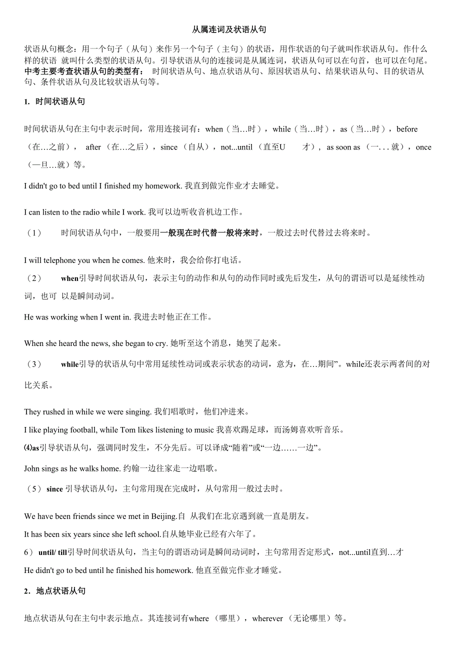 从属连词及状语从句_第1页