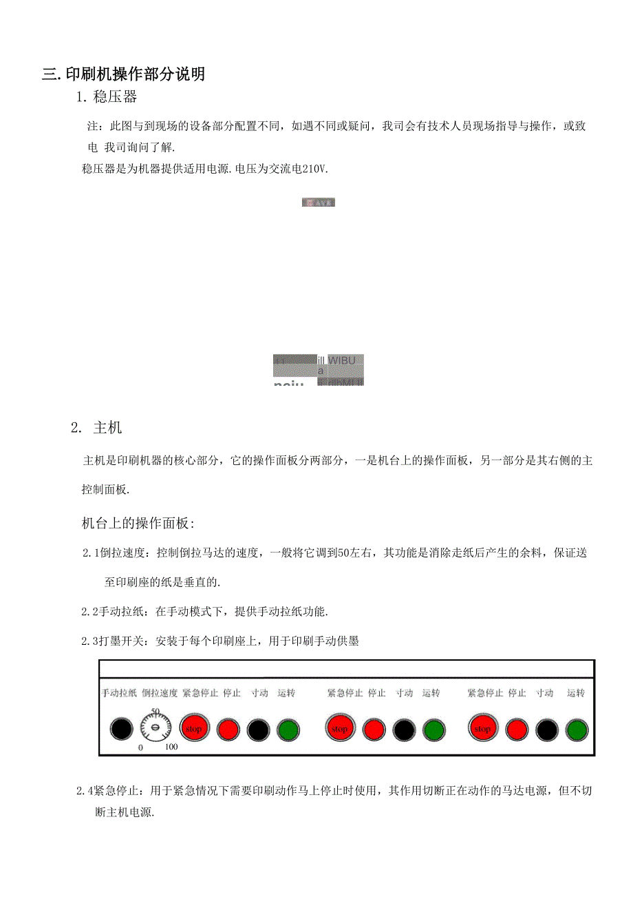 六色轮转机操作手册_第4页